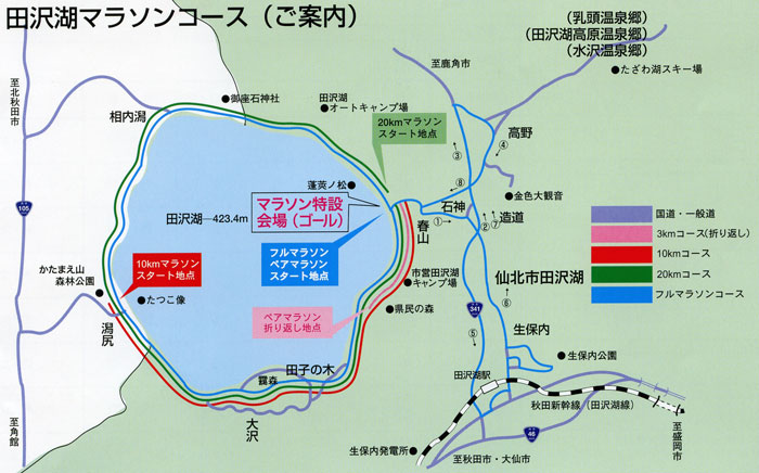 田沢湖マラソンコースマップ