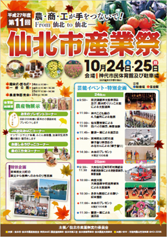 第11回仙北市産業祭