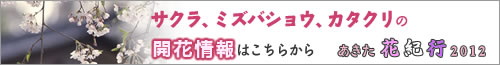 ��k�s�̏t�̊J�ԏ��@�y�������ԋI�s2012�z