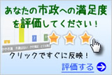 [�s�������x�J�E���^�[]���Ȃ��̎s���ւ̖����x��]�����Ă�������