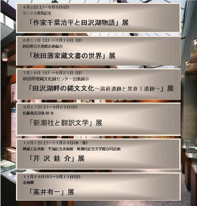 新潮社記念文学館：企画展 公共文化施設 観光情報 仙北市