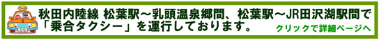 乗合タクシー詳細ページへリンク