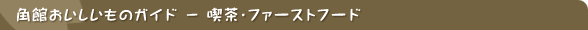 �p�ق����������̃K�C�h - �i���X�E�t�@�[�X�g�t�[�h