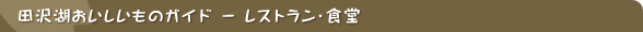 �c��΂����������̃K�C�h - ���X�g�����E�H��