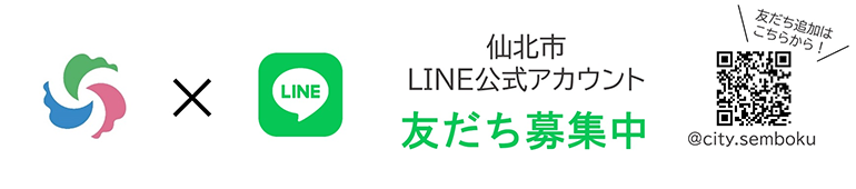 仙北市公式LINEアカウント　友達募集中