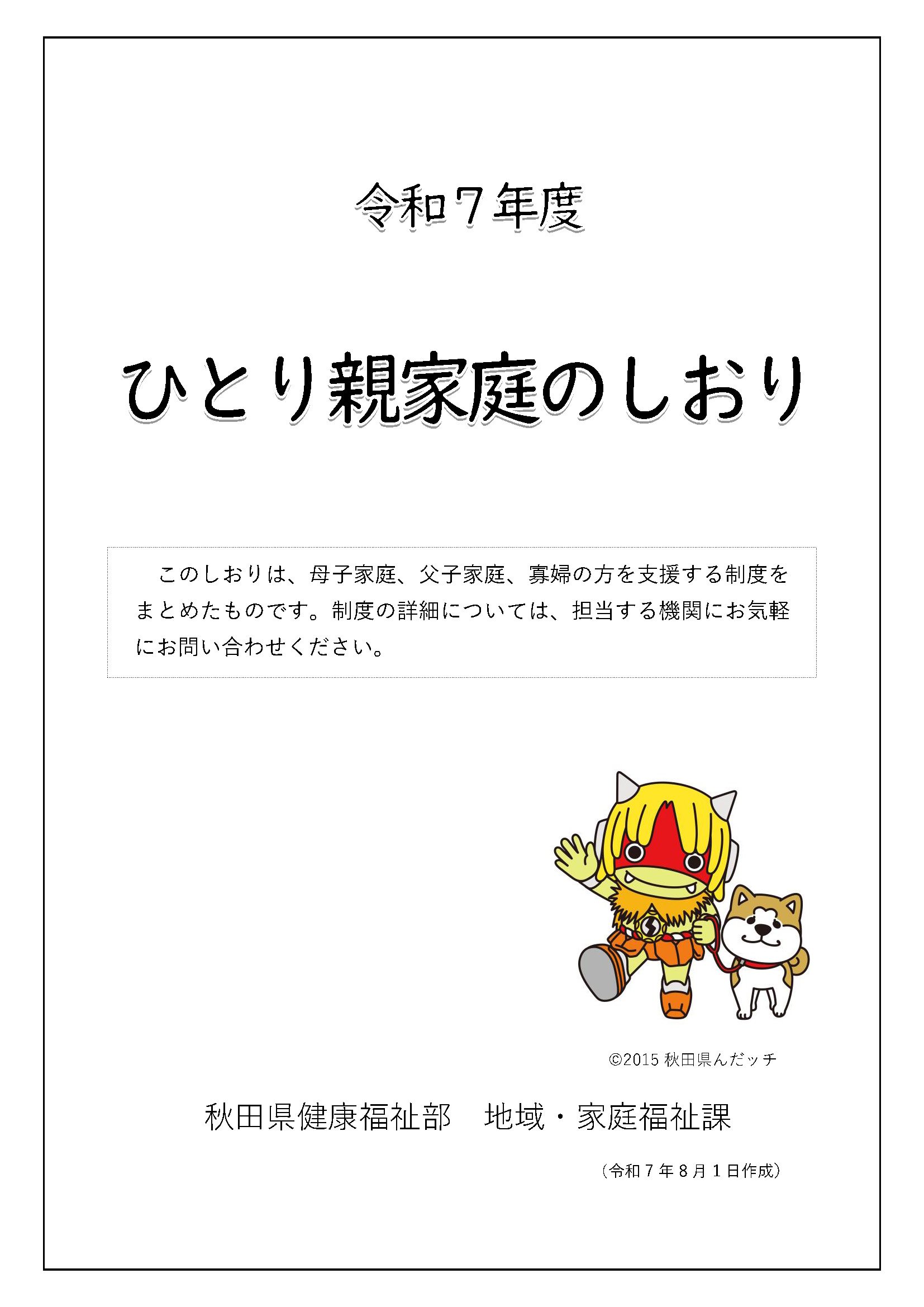 ひとり親家庭のしおり　表紙