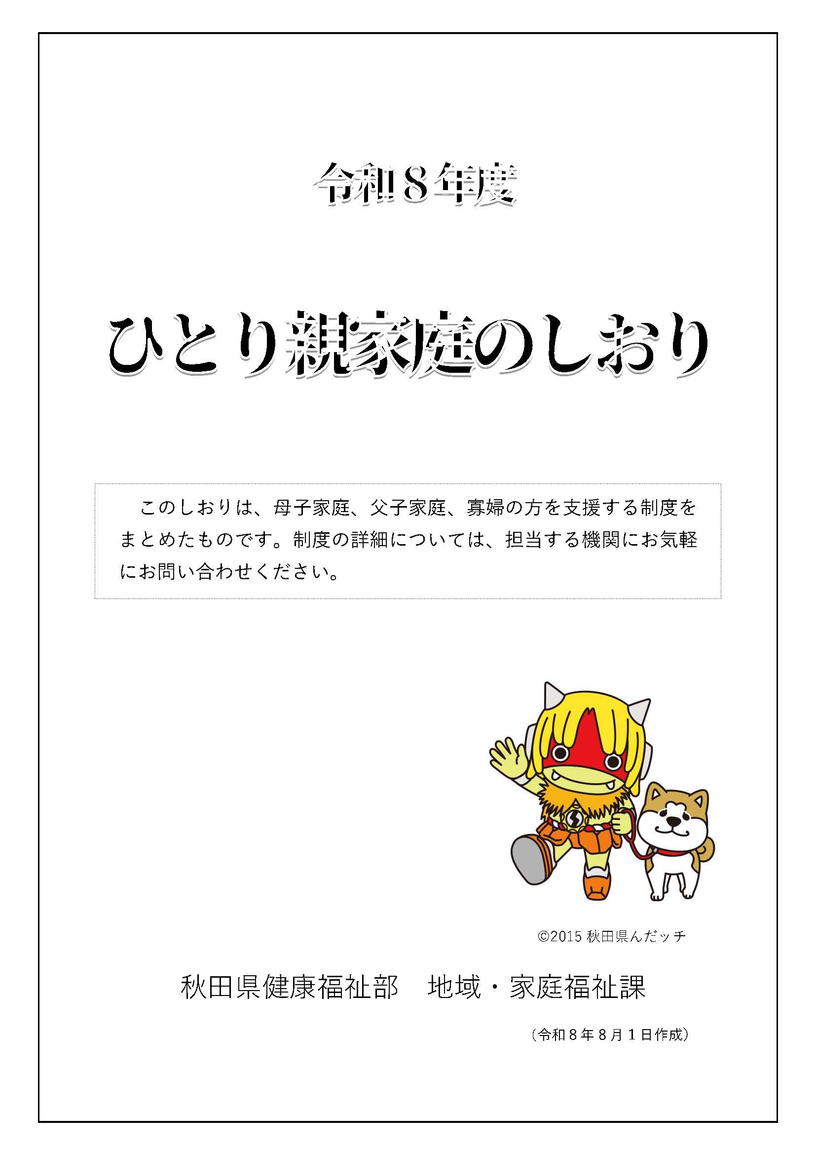 ひとり親家庭のしおり　表紙