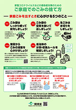 ご家庭でのごみの捨て方