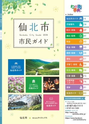 仙北市市民ガイド 表紙