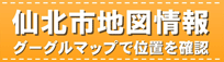 仙北市地図情報へリンク