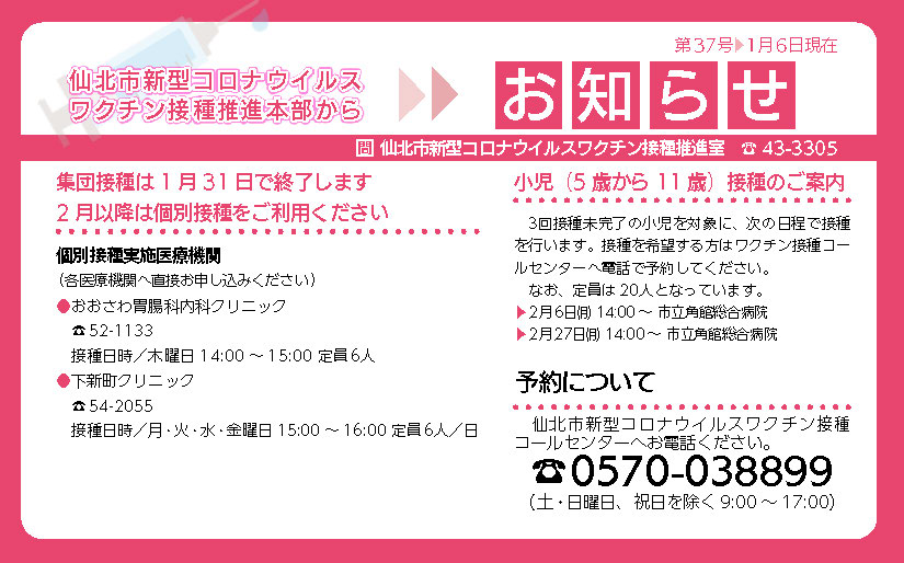 仙北市新型コロナウイルスワクチン接種推進本部からお知らせ第37号