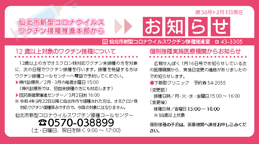 仙北市新型コロナウイルスワクチン接種推進本部からお知らせ第38号