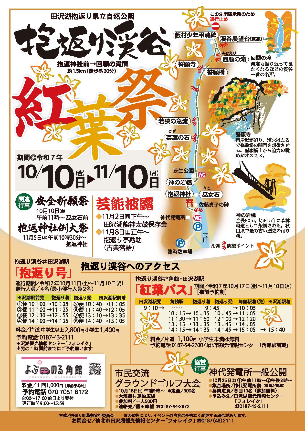 抱返り紅葉祭チラシ