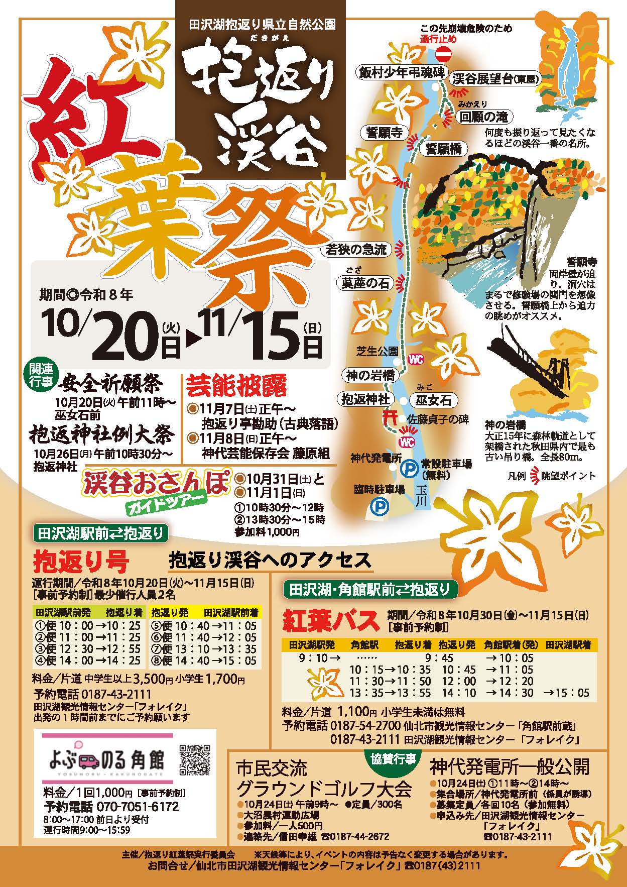 抱返り紅葉祭チラシ