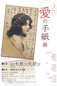 愛の手紙展 イベント情報 仙北市