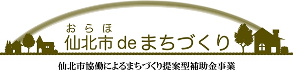 仙北市協働によるまちづくり提案型補助金事業ロゴ