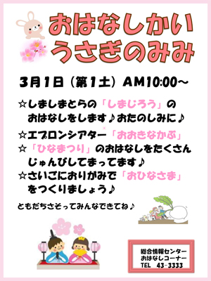 平成26年3月1日（土）開催　おはなし会「うさぎのみみ」