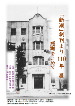 「新潮」創刊より110年　感謝をこめて　展