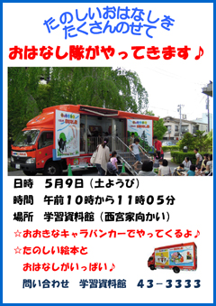 講談社　本とあそぼう　全国訪問おはなし隊