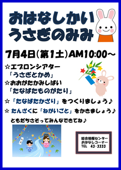 おはなし会「うさぎのみみ」