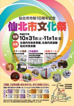 仙北市市制10周年記念 仙北市文化祭