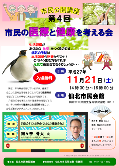 市民公開講座「第4回市民の医療と健康を考える会」