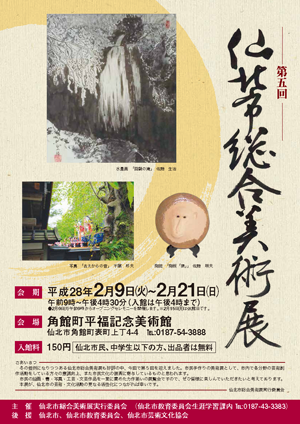 第5回仙北市総合美術展リーフレット