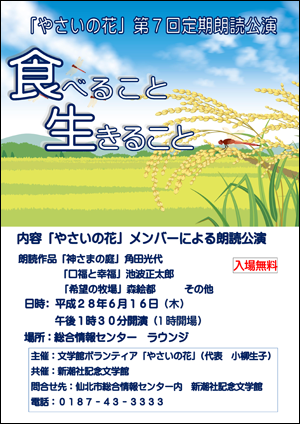 「やさいの花」第7回定期朗読公演「食べること・生きること」