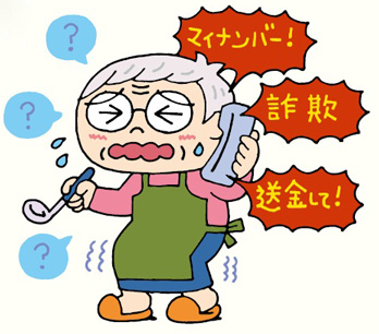 マイナンバー制度に便乗した詐欺に注意！
