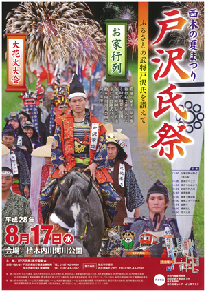 第20回戸沢氏祭