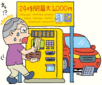 コインパーキングの料金表示はしっかり確認を！