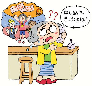 東京オリンピックに便乗した詐欺的な電話に注意！