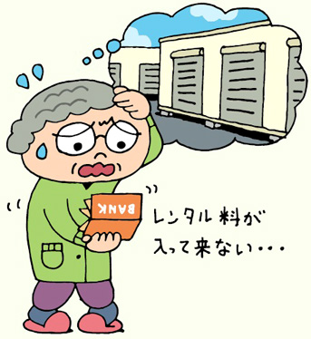 レンタルオーナー契約によるトラブルに注意！