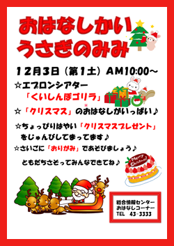 クリスマスおはなし会「うさぎのみみ」