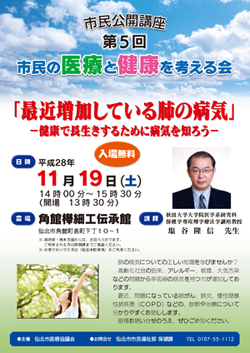 市民公開講座「第5回市民の医療と健康を考える会」