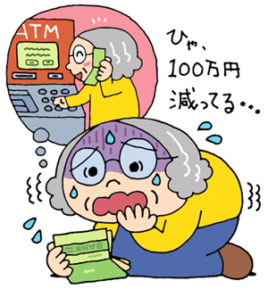 「お金が戻ってくるのでATMに行くように」は詐欺です！