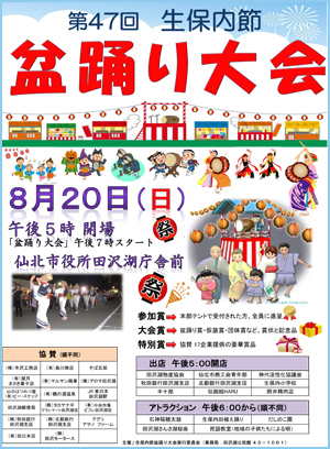 第47回生保内節盆踊り大会