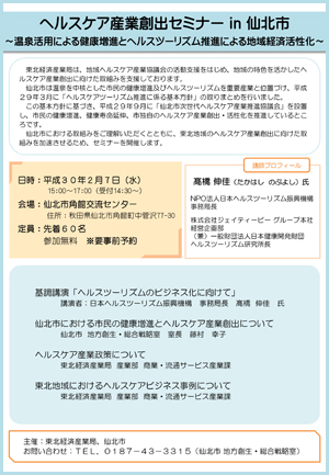 「ヘルスケア産業創出セミナー」チラシ