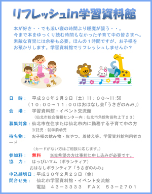 「読書でリフレッシュin学習資料館」ポスター