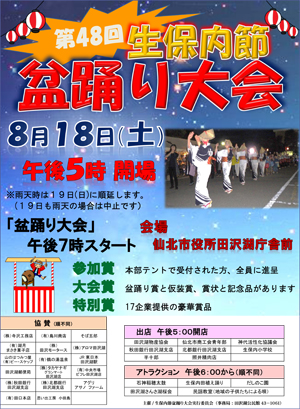 第48回生保内節盆踊り大会