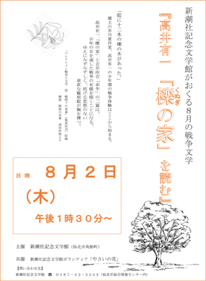 高井有一「櫟の家」を読むチラシ