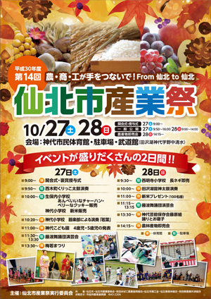 第14回仙北市産業祭