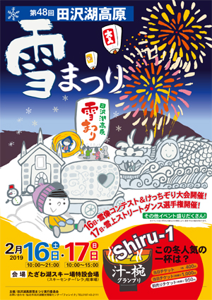 2017年の田沢湖高原雪まつりの様子