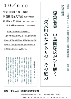 記念講演 編集委員中島国彦がひも解く「矢来町のたからもの」その魅力