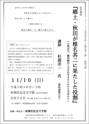 ファーブル昆虫記を訳した椎名其二展