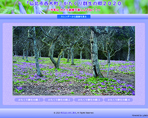 かたくり閲覧画面TOP