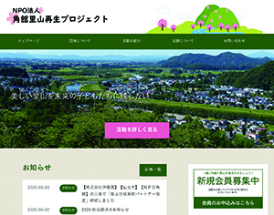 NPO法人角館里山再生プロジェクト公式サイト