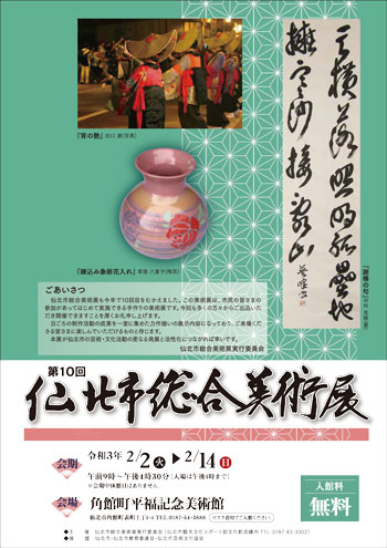 第10回仙北市総合美術展