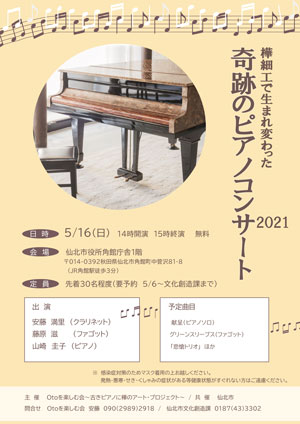 樺細工ピアノコンサート