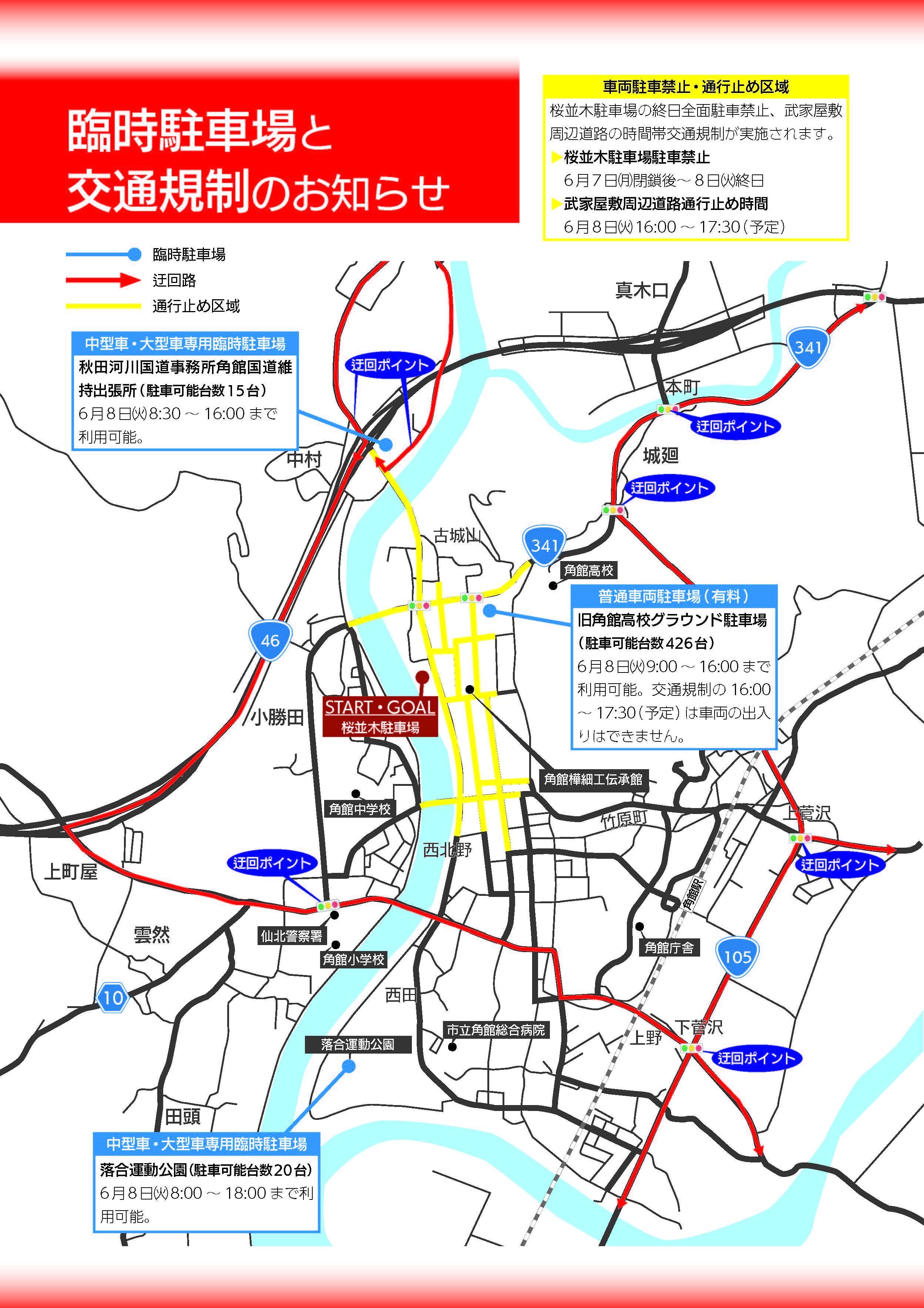 交通規制図